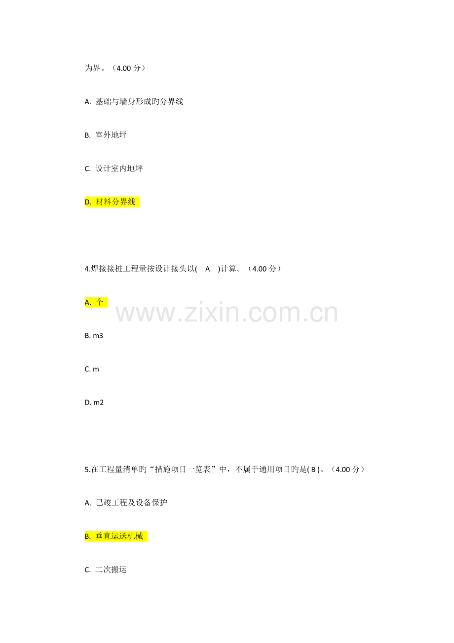 2023年电大建筑工程估价教学考一体化第14次作业.docx_第2页