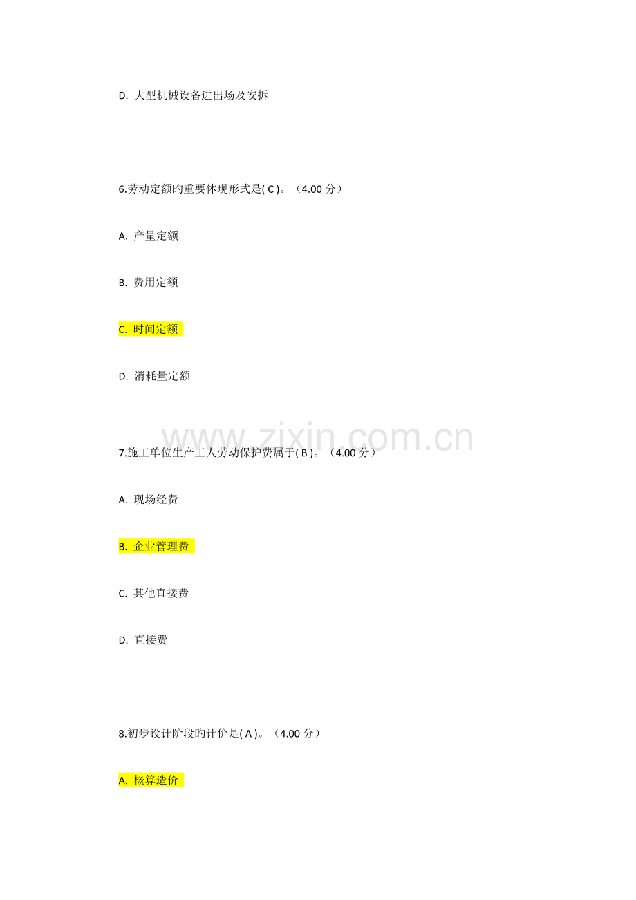 2023年电大建筑工程估价教学考一体化第14次作业.docx_第3页