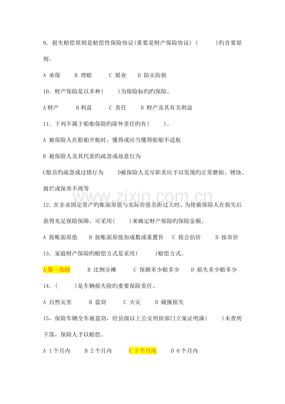 2023年保险经纪人从业资格证考试模拟试题.doc_第2页