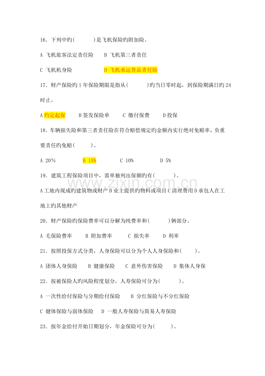 2023年保险经纪人从业资格证考试模拟试题.doc_第3页