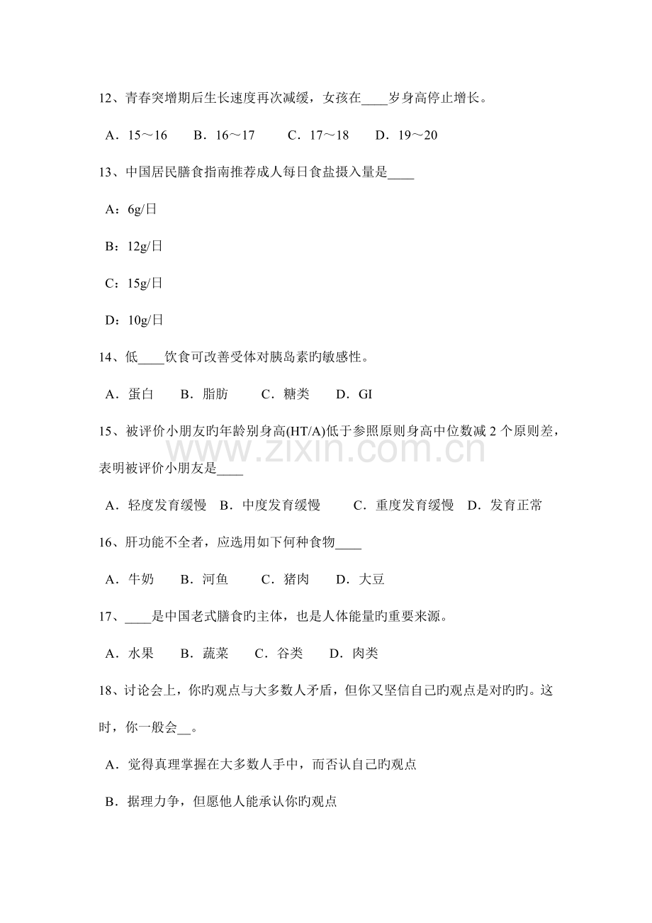 2023年山西省公共营养师四级考试试卷.docx_第3页