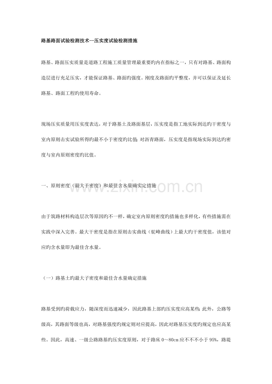 2023年路基路面试验检测技术压实度.doc_第1页