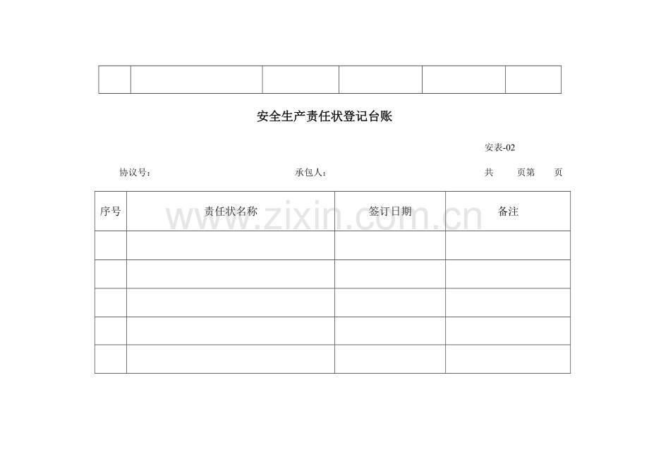 安全制度建立台账.doc_第2页