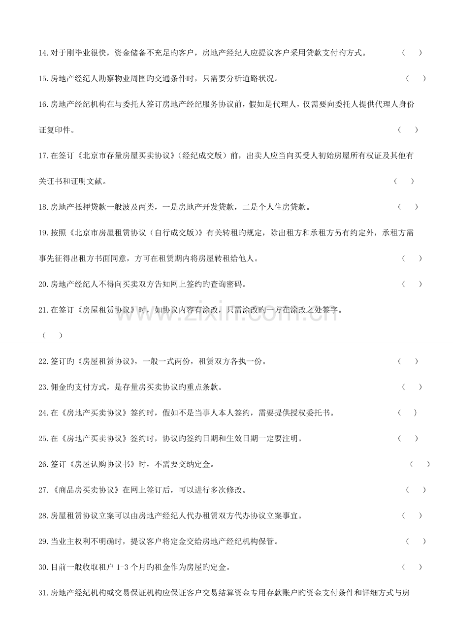 2023年房地产经纪操作实务模拟试卷及答案.doc_第2页