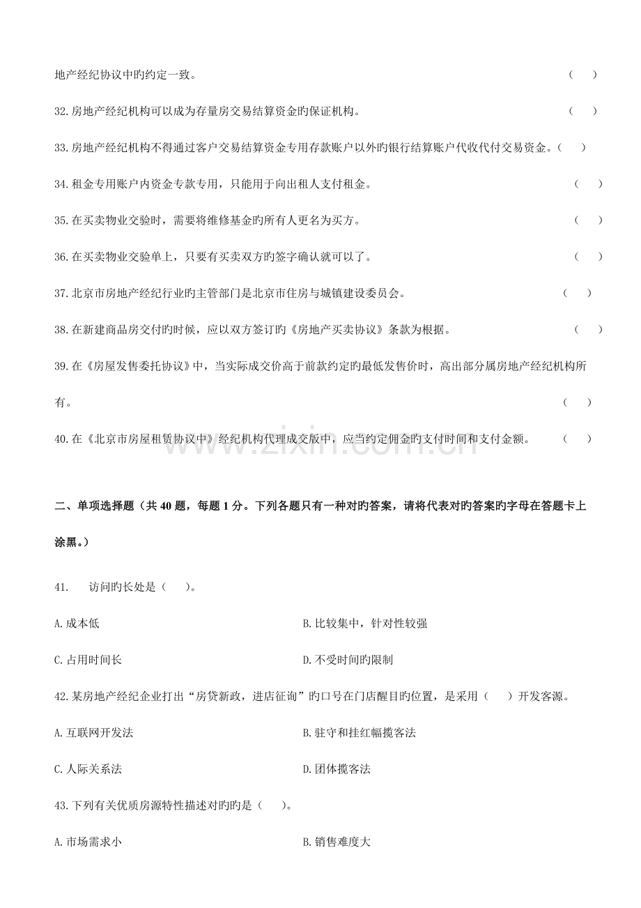 2023年房地产经纪操作实务模拟试卷及答案.doc_第3页