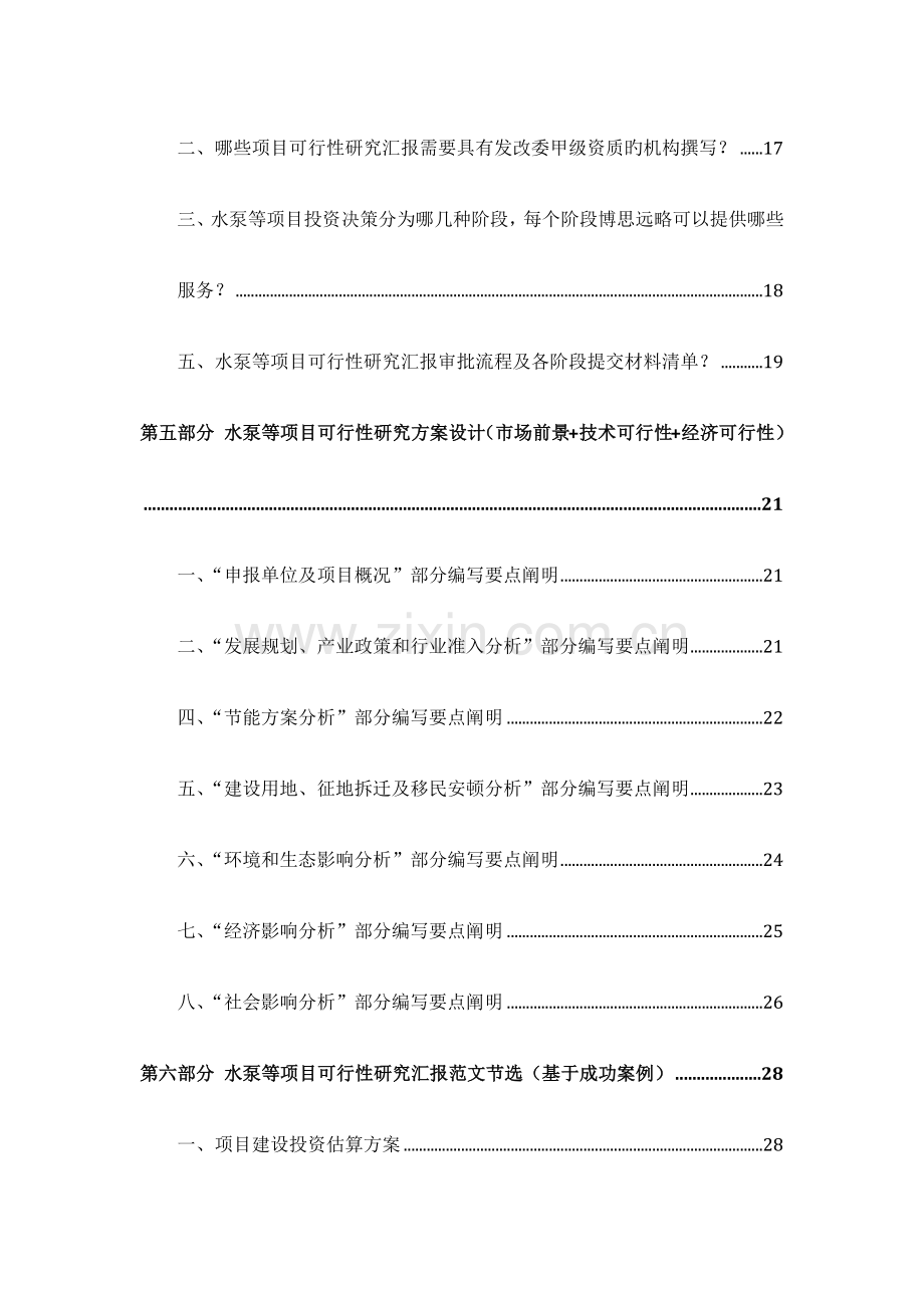 水泵等项目可行性研究报告发改立项备案案例范文详细编制方案.docx_第3页