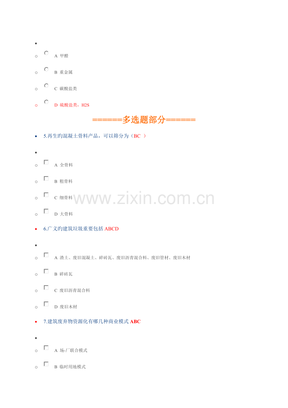 2023年二级建造师继续教育考试必修.docx_第2页