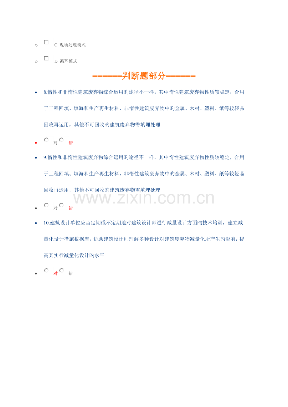 2023年二级建造师继续教育考试必修.docx_第3页