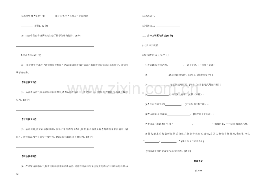 2023年重庆市初中学业水平暨高中招生考试语文试题.docx_第2页