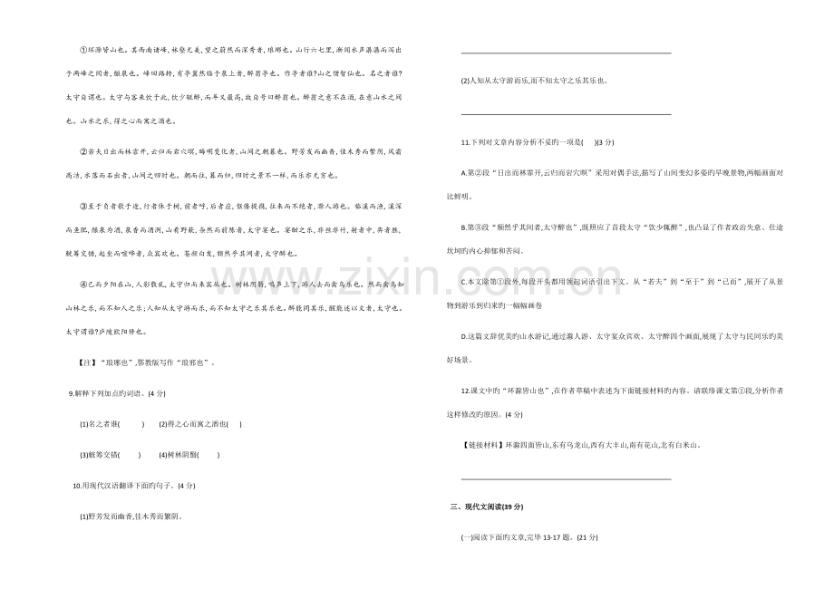 2023年重庆市初中学业水平暨高中招生考试语文试题.docx_第3页