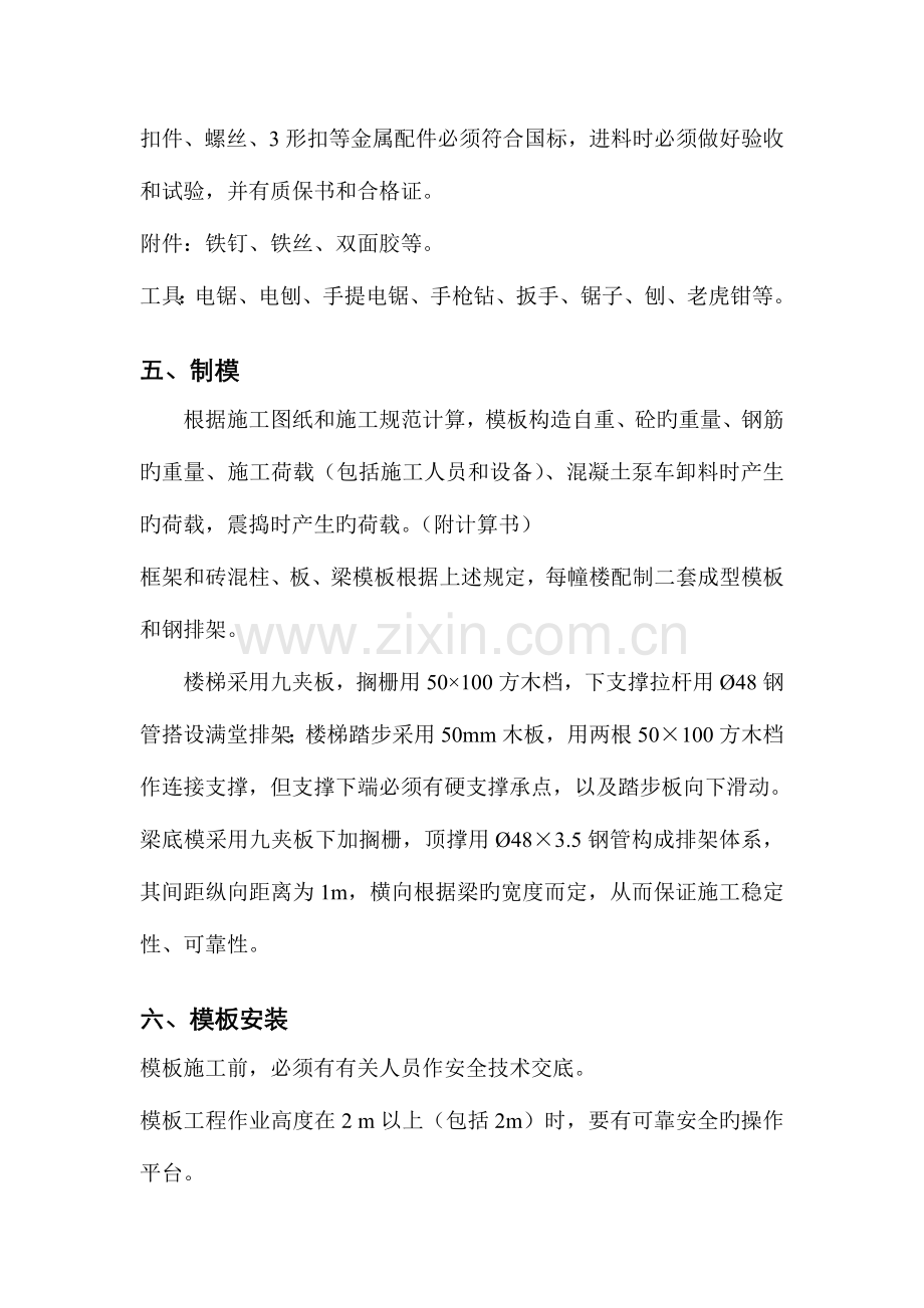 框架结构模板工程专项方案.doc_第3页