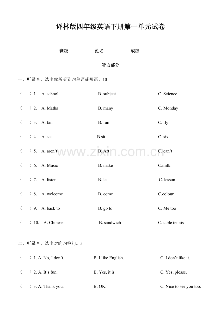 2023年译林版四年级英语下册18单元测试题全套.doc_第1页