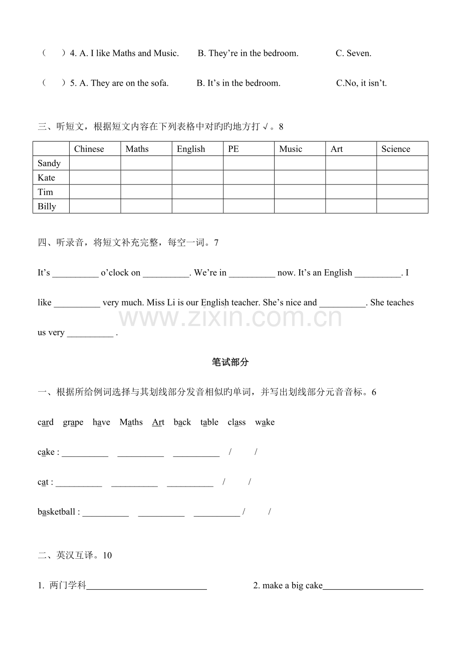 2023年译林版四年级英语下册18单元测试题全套.doc_第2页