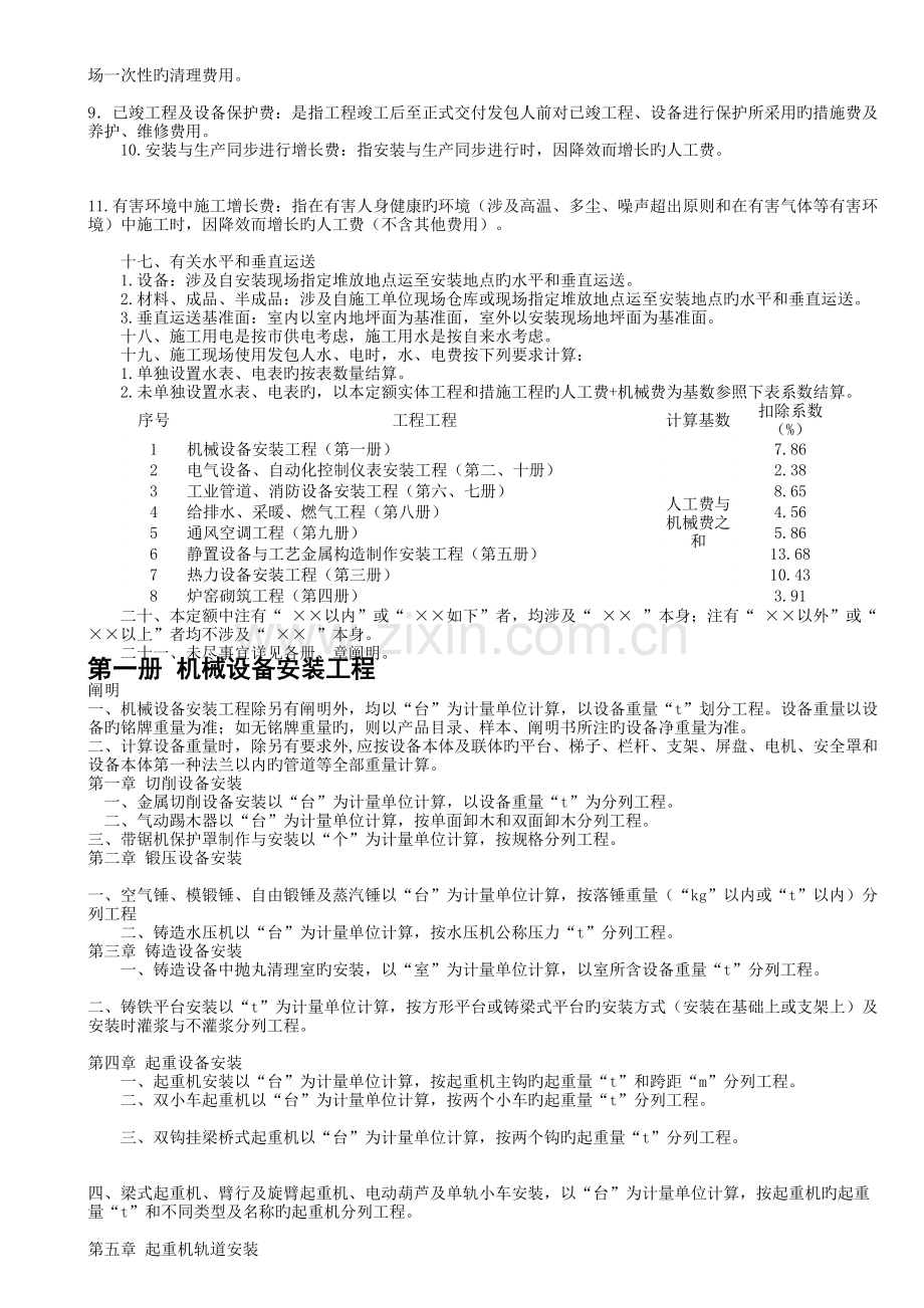 河北安装工程消耗量定额计算规则.doc_第3页