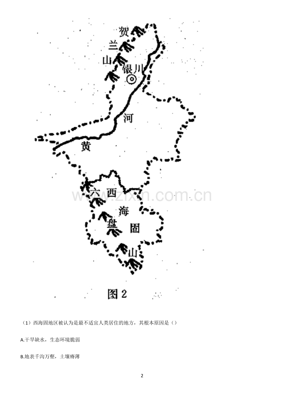 人教版2022年高中地理人口重点知识归纳.pdf_第2页