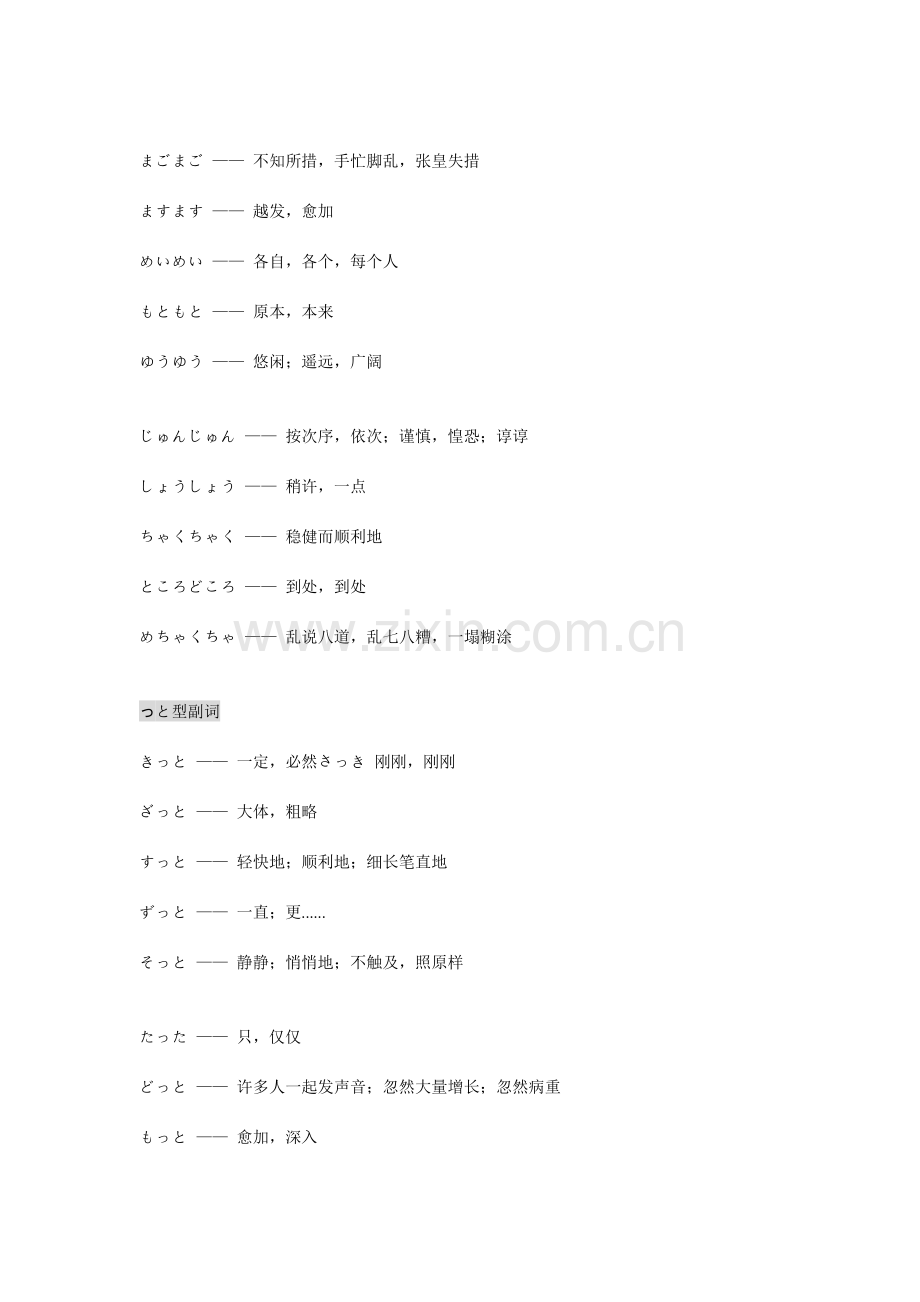 2023年N2必背词汇整理副词形容词动词接续复合动词.doc_第3页