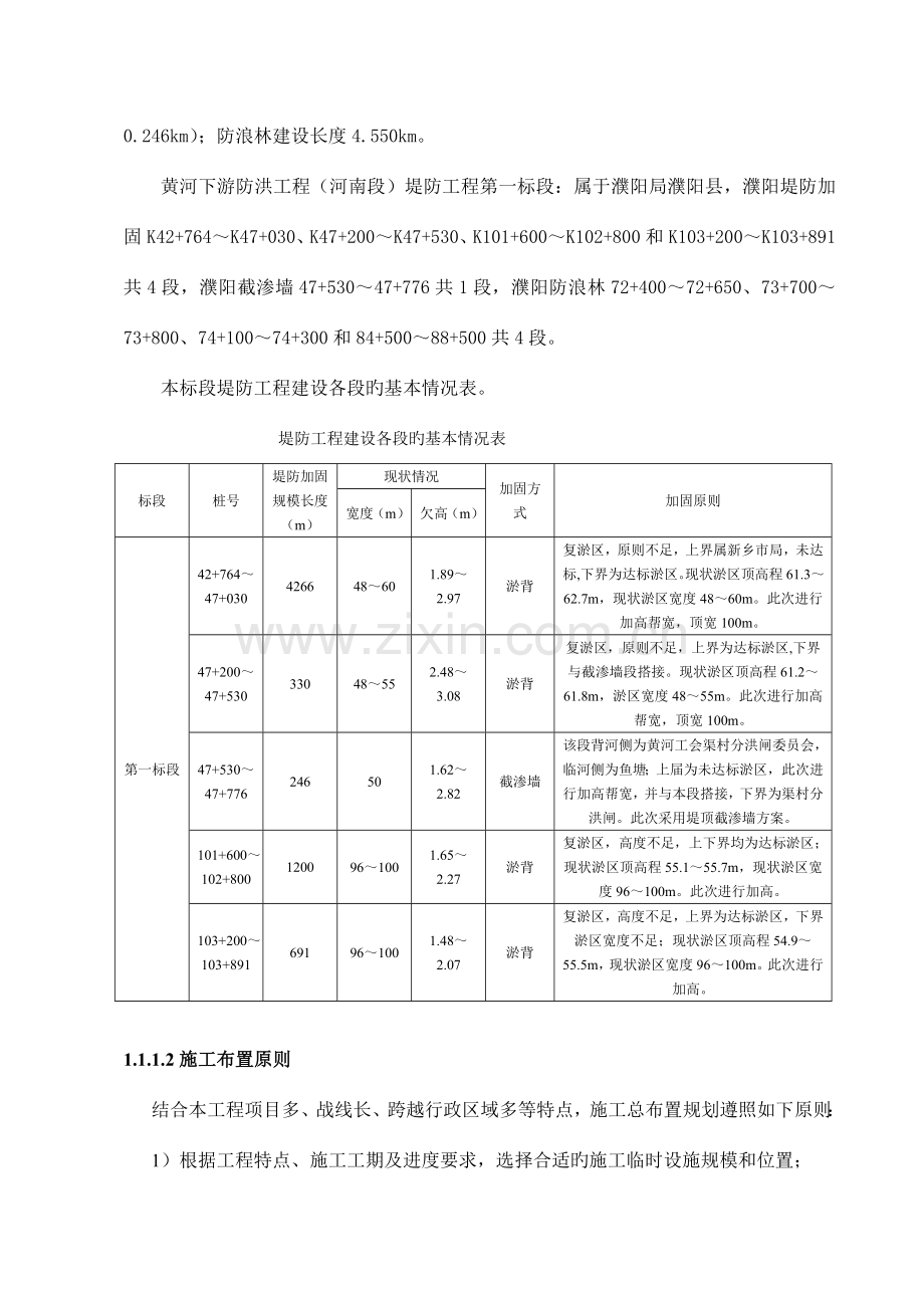 防洪工程第二批三标投标施工组织设计.doc_第3页