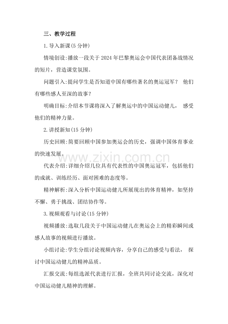 2024年秋季小学开学第一课教案3套（供参考可选用）.docx_第2页