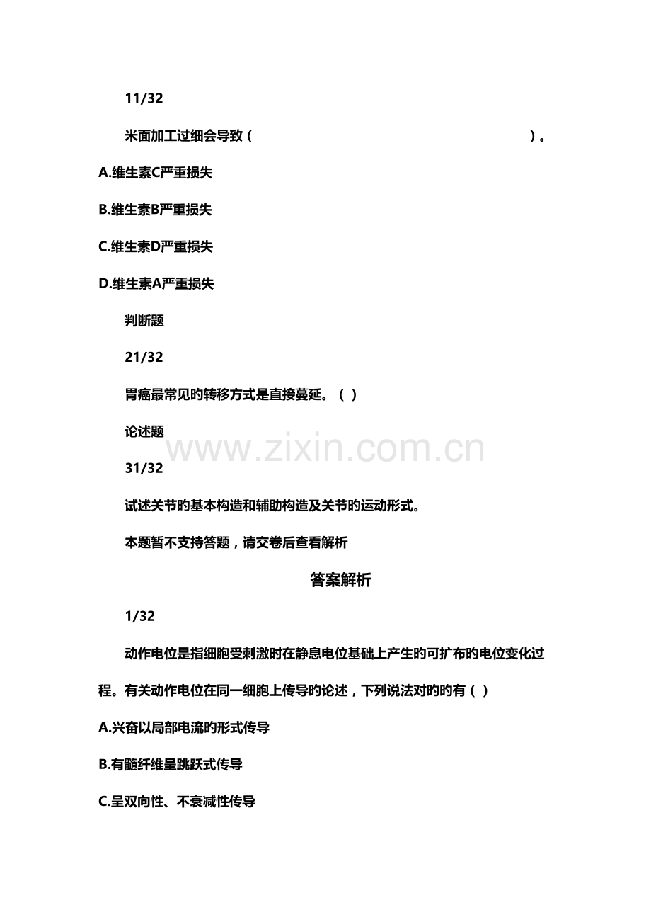 2023年医疗事业单位考试题库试题.doc_第2页