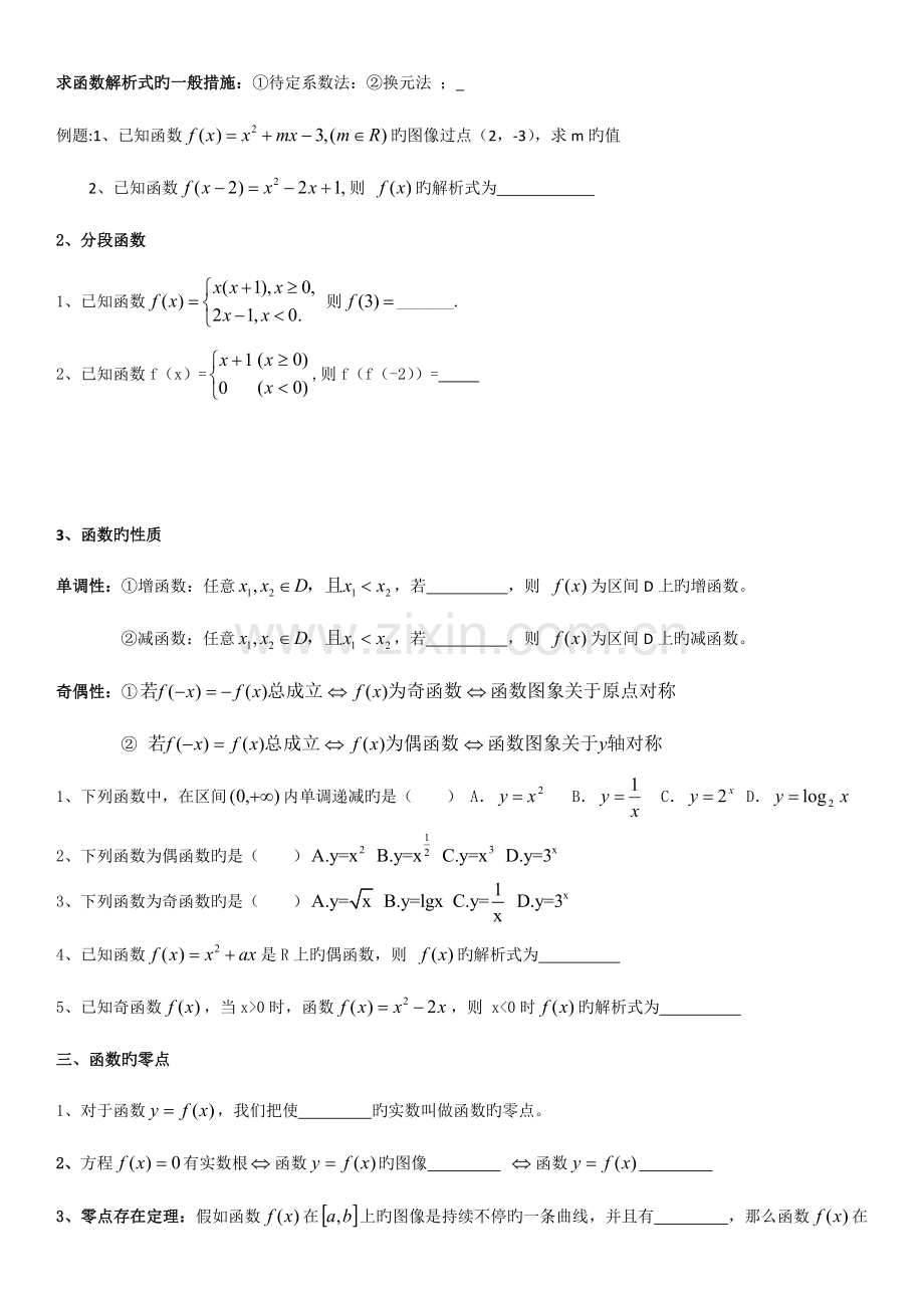 2023年必修一高中数学学业水平考试知识汇总.docx_第2页