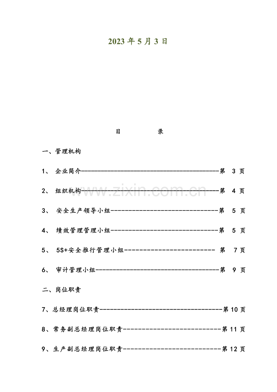 木业公司管理手册.docx_第2页