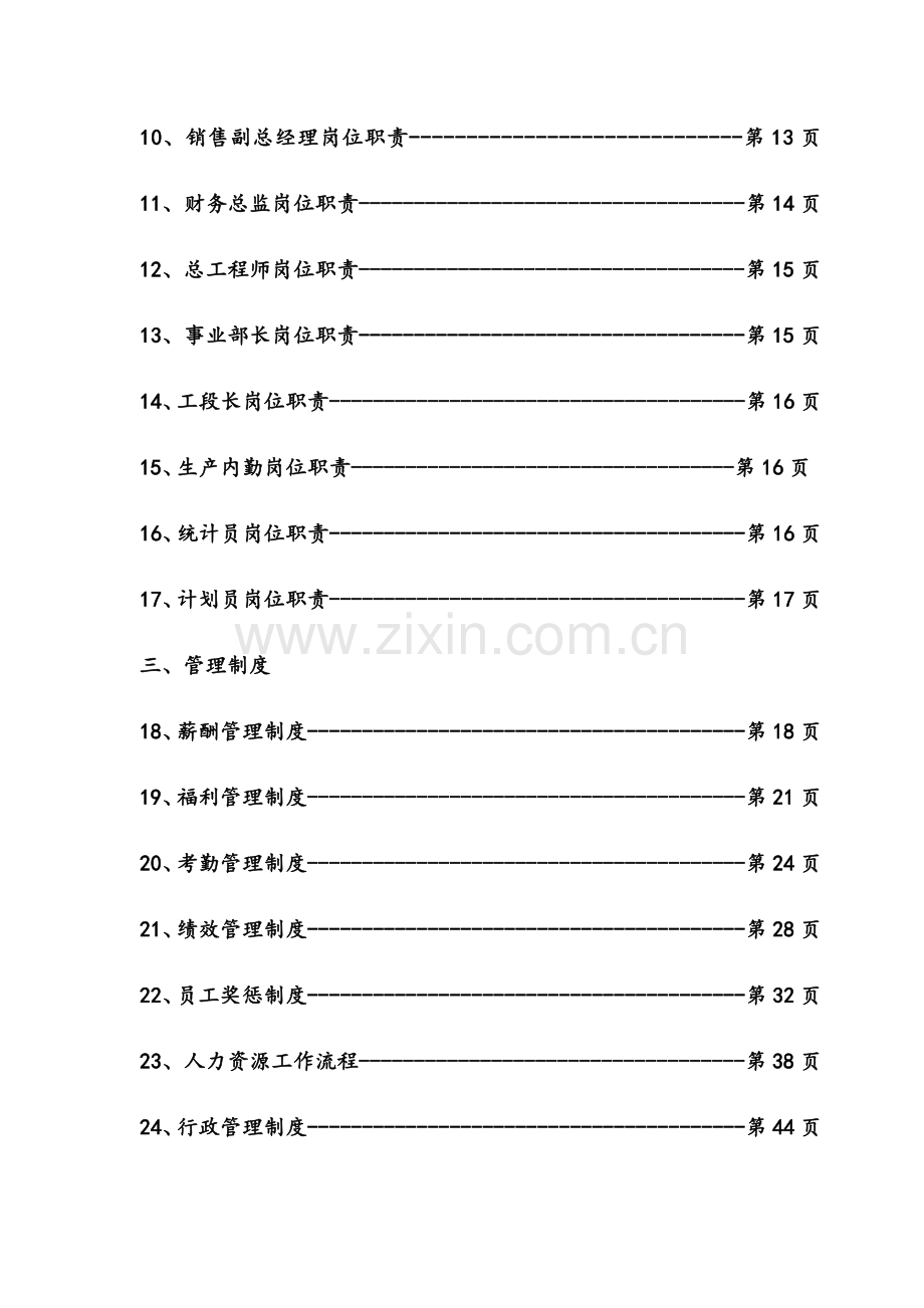 木业公司管理手册.docx_第3页