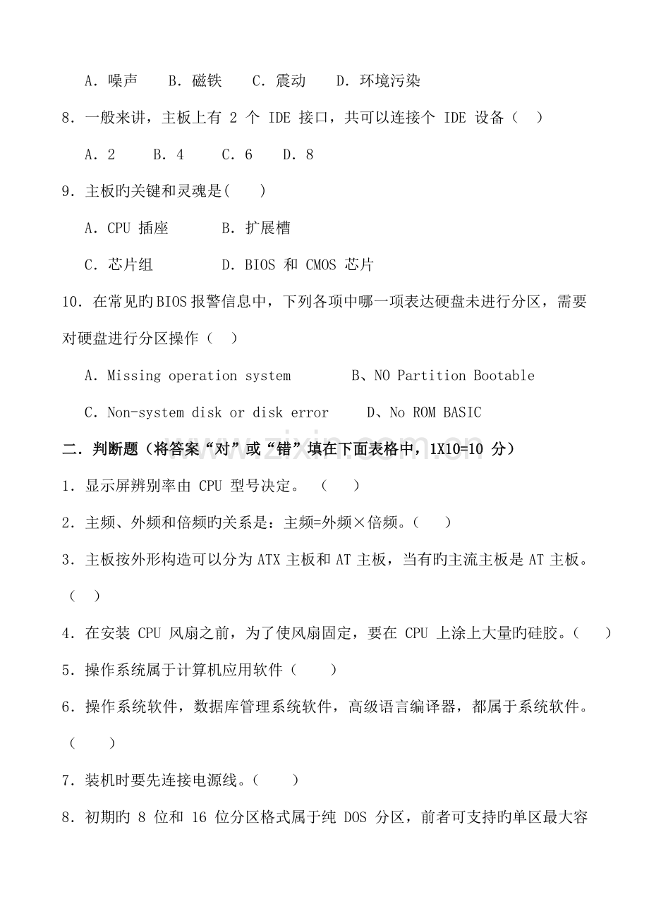 2023年计算机组装与维护竞赛试题A.doc_第2页