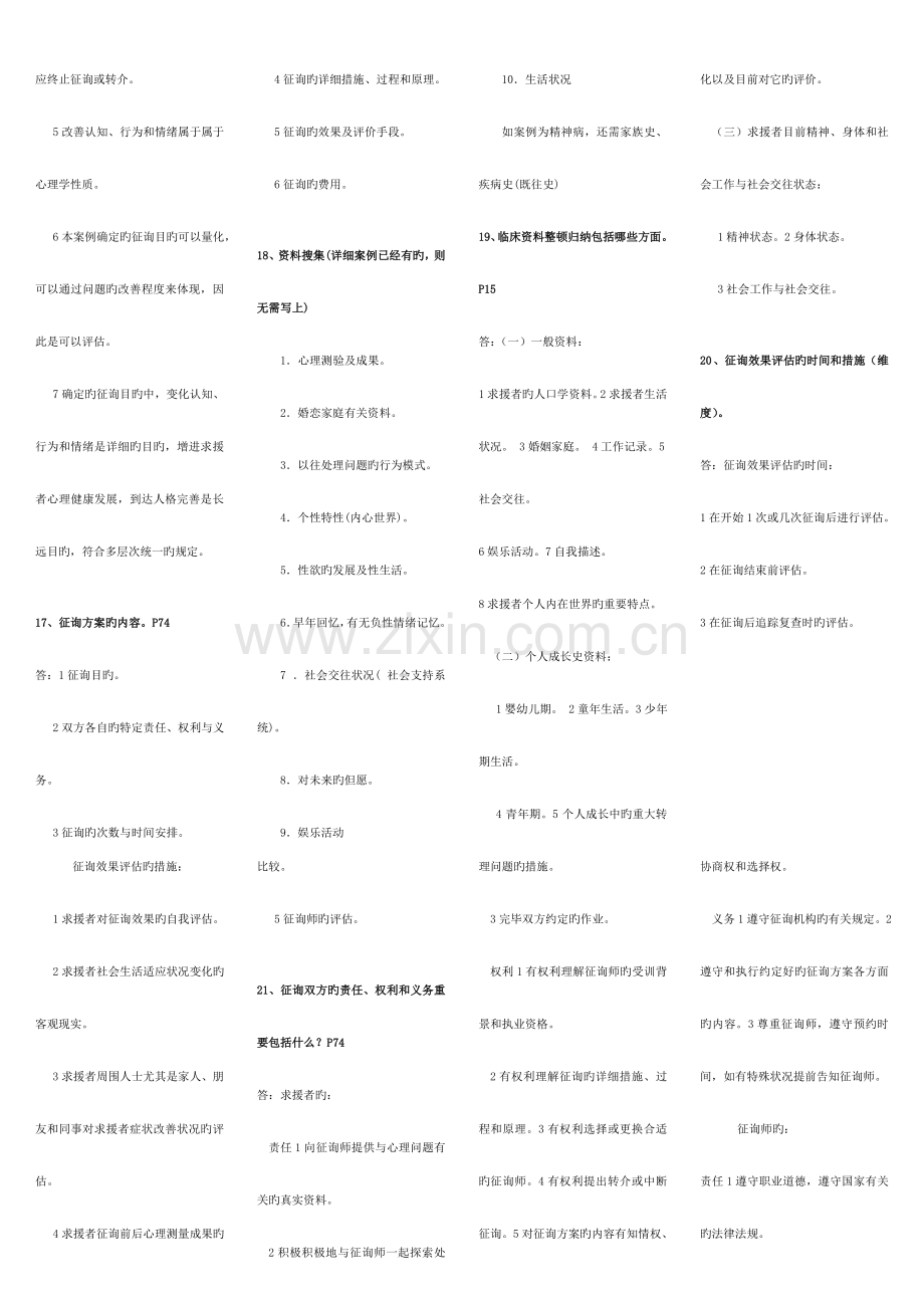 2023年考点版心理咨询师三级技能考试重点难点归纳亦适合二级考试参考资料.doc_第3页