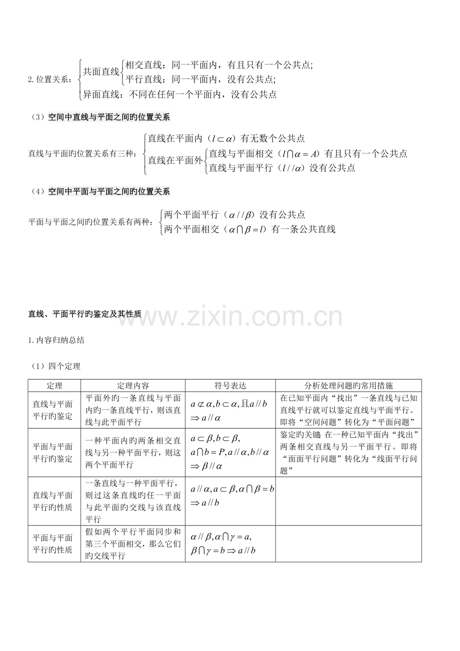 2023年点线面位置关系知识点梳理及经典例题带解析.doc_第2页