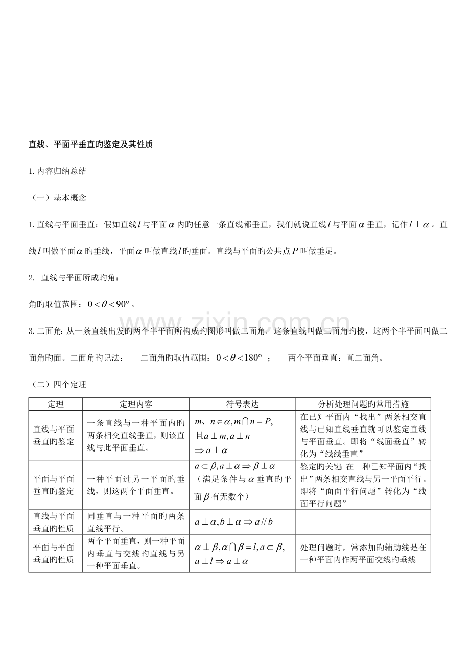 2023年点线面位置关系知识点梳理及经典例题带解析.doc_第3页