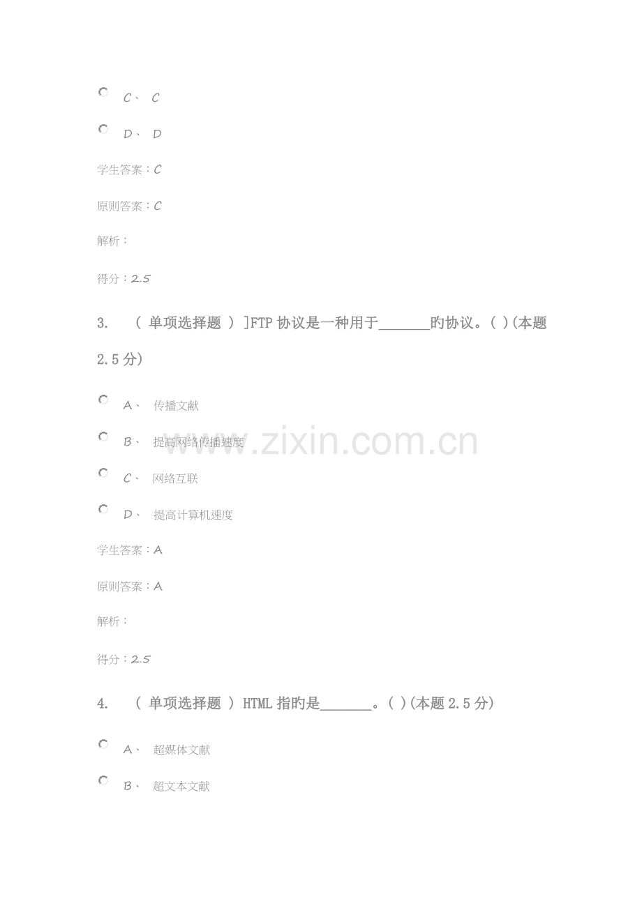 2023年计算机应用基础专升本答案.doc_第2页