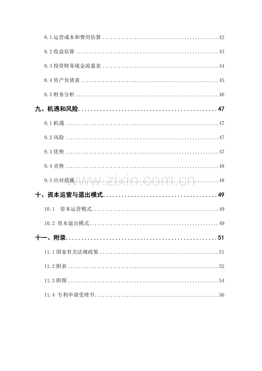 绿色科技有限公司创业计划书.doc_第3页