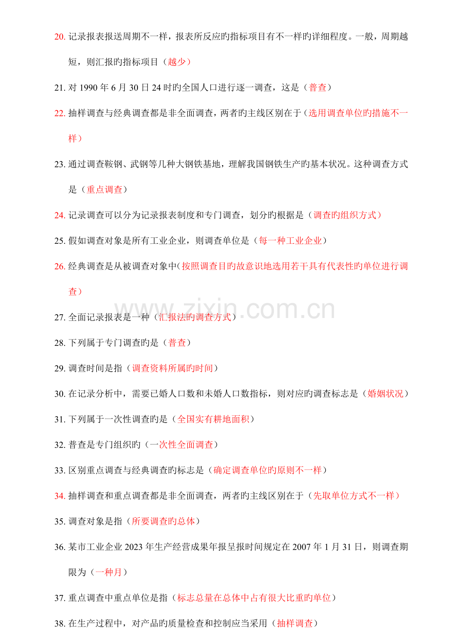 2023年统计从业资格考试题目答案.doc_第2页