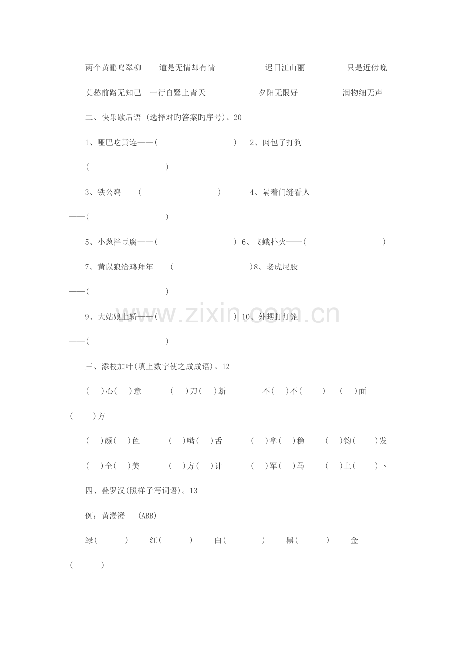 2023年小学一至六年级语文趣味知识竞赛试题.doc_第3页