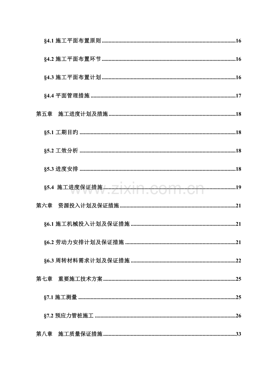 预应力混凝土管桩工程施工组织设计.doc_第2页