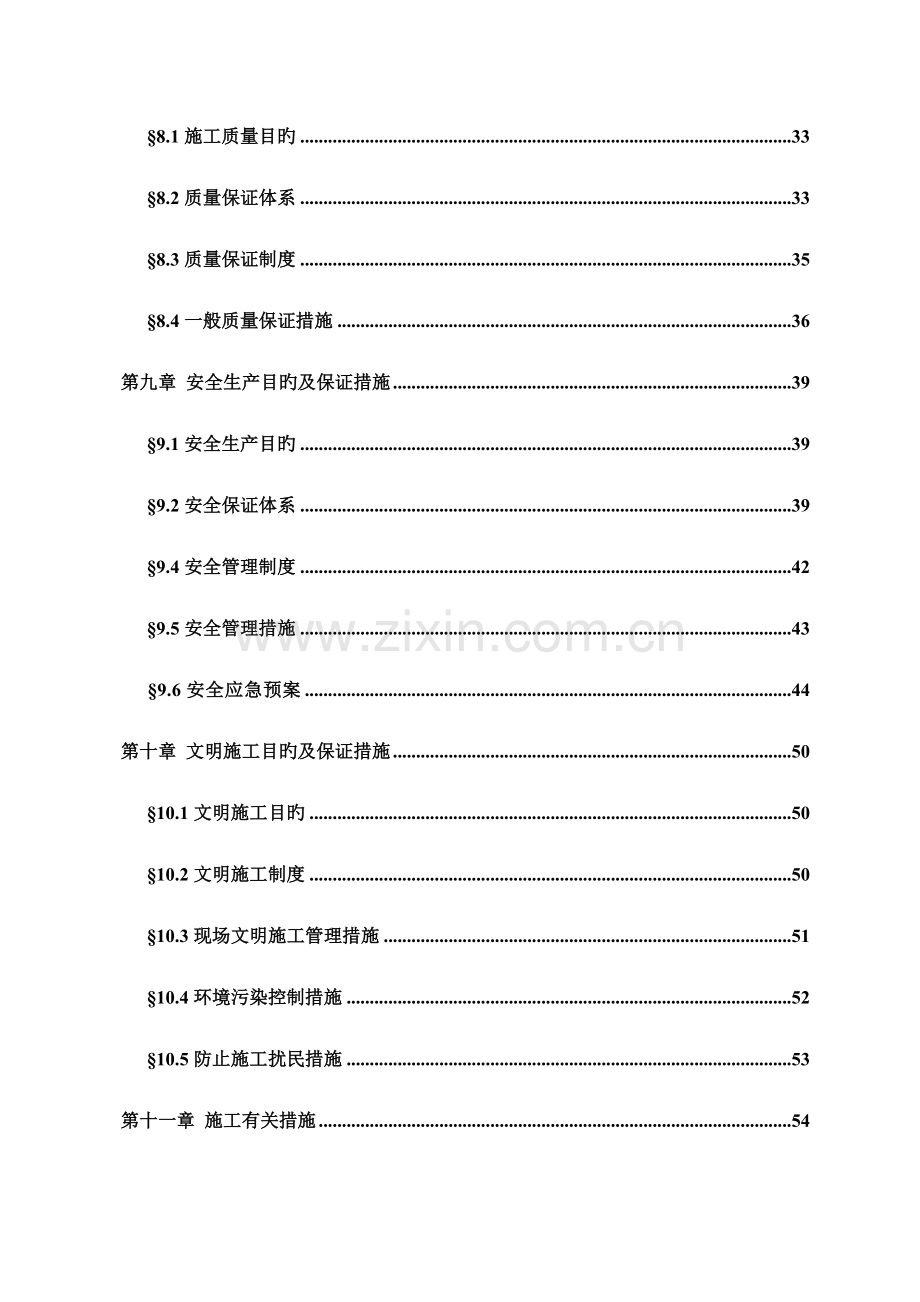 预应力混凝土管桩工程施工组织设计.doc_第3页