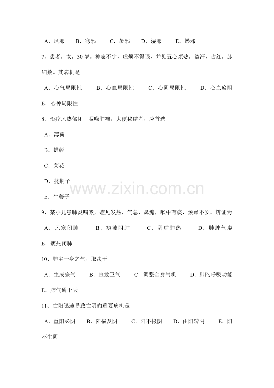 2023年上海中医执业医师儿科学夏季热的诊断治疗考试题.doc_第2页