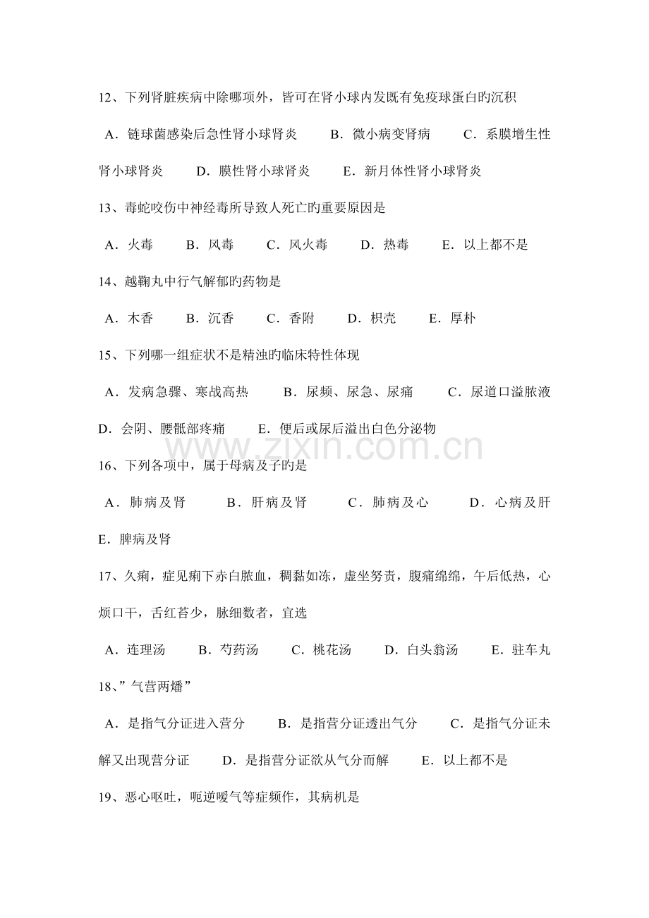 2023年上海中医执业医师儿科学夏季热的诊断治疗考试题.doc_第3页