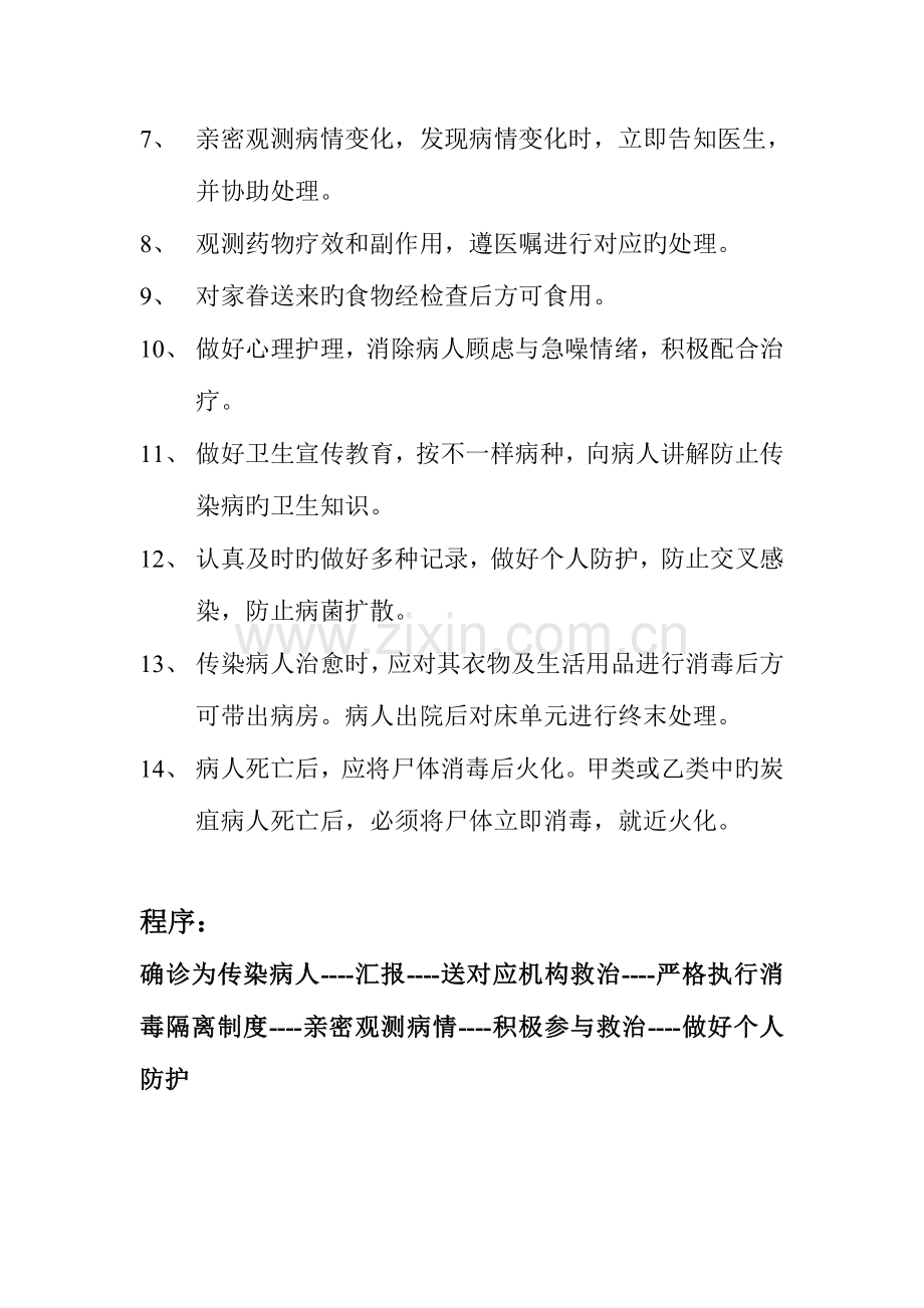 2023年传染病应急预案.doc_第2页