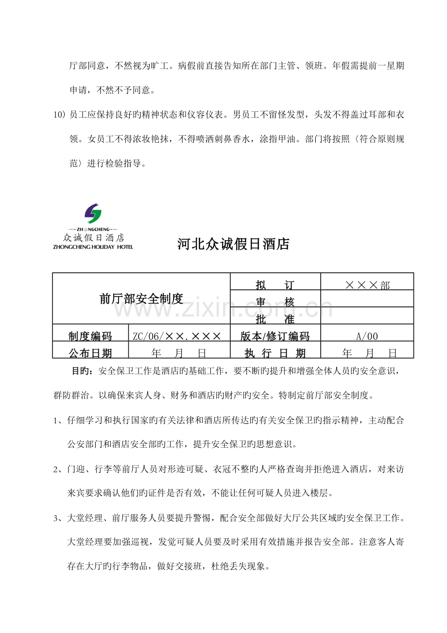 假日酒店前厅部规章制度.doc_第2页