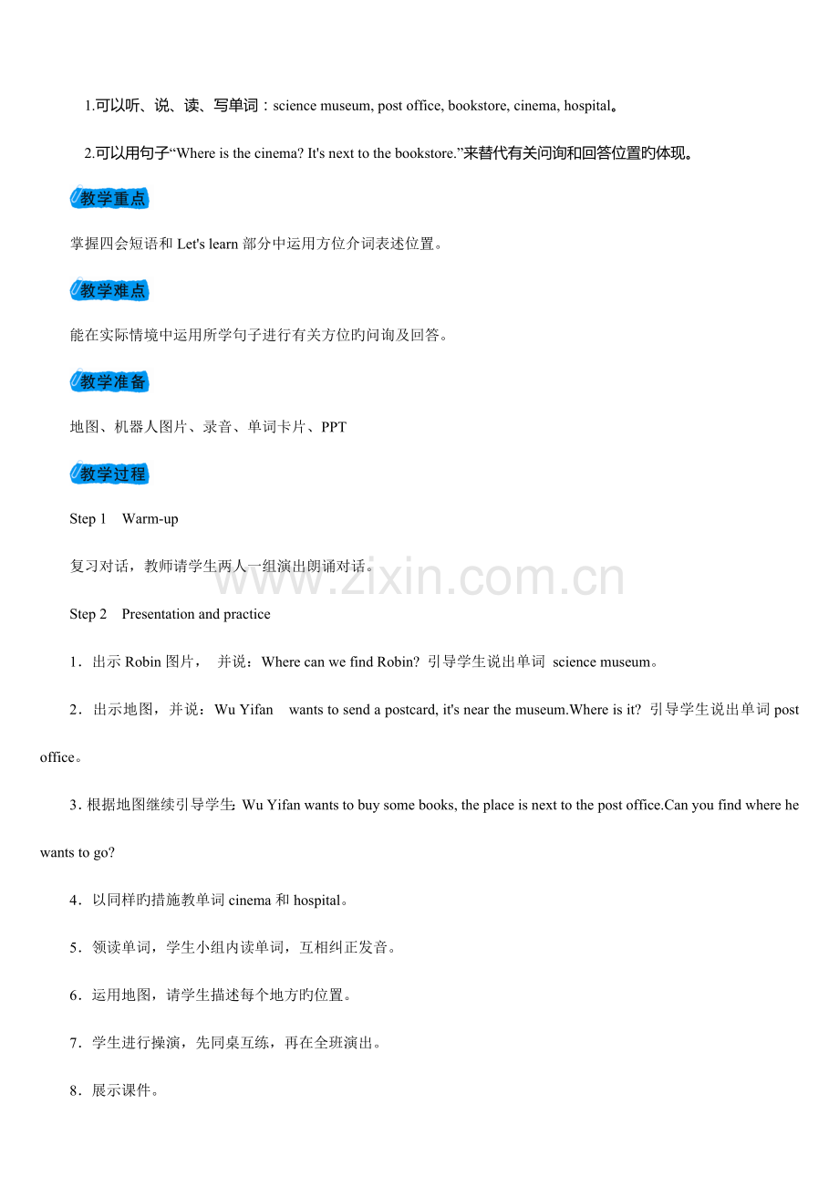 2023年PEP小学英语六年级上册教案全册.doc_第3页