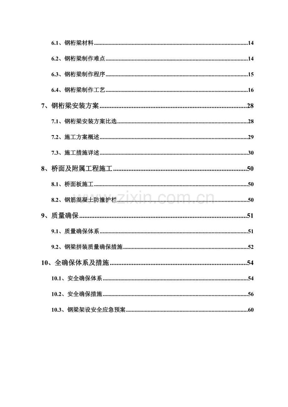 桥钢桁梁施工方案培训资料.doc_第3页