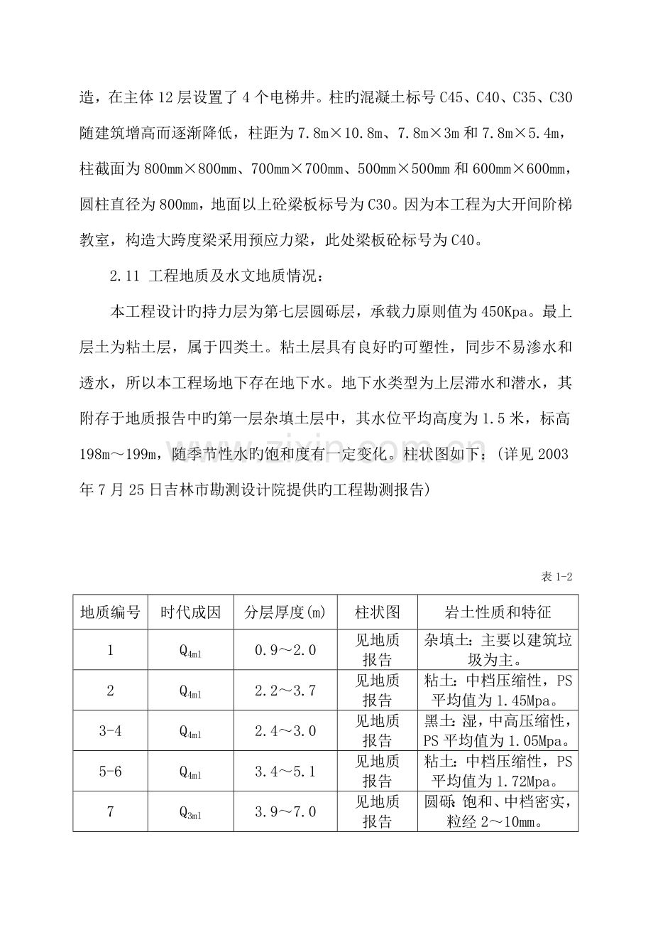 学院教学楼施工组织设计.doc_第2页