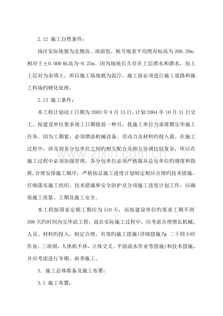 学院教学楼施工组织设计.doc_第3页