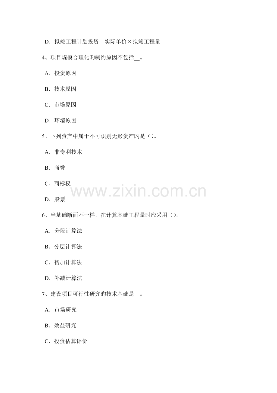 2023年天津造价工程师工程计价人工材料机械台班单价的计算试题.docx_第2页