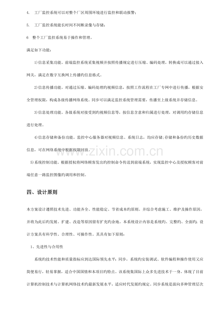 厂区网络视频监控广播喊话系统设计方案.doc_第3页