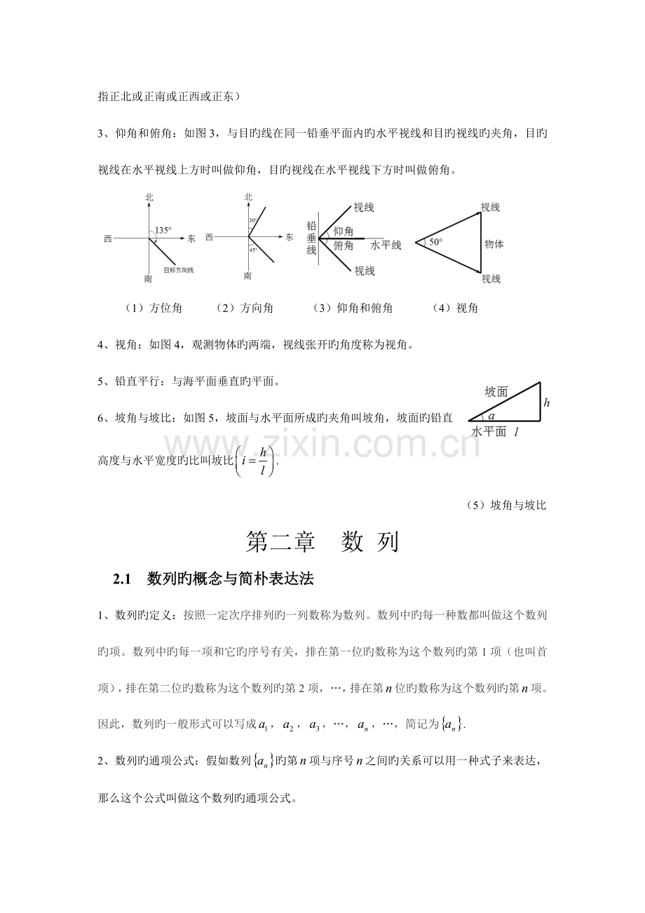 2023年高中数学必修五知识点整理经典版.doc_第3页