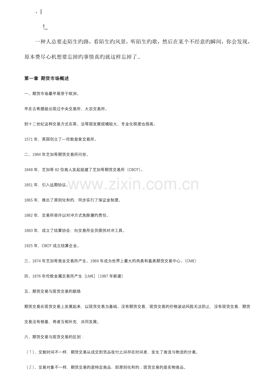 2023年haybhb期货资格考试复习资料.doc_第1页