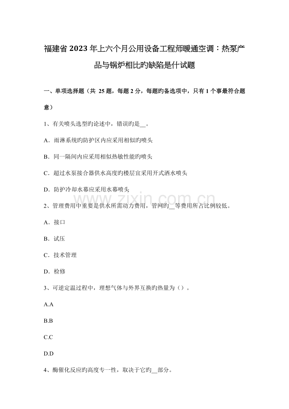 2023年福建省上半年公用设备工程师暖通空调热泵产品与锅炉相比的缺点是什试题.docx_第1页