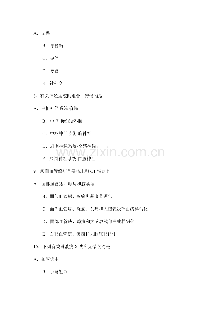 2023年上海主治医师放射科实操试题.docx_第3页